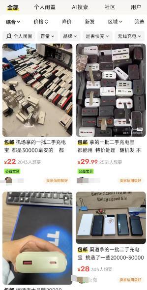 炒股炒股配资 充电宝二手平台卖18块8一斤 机场滞留充电宝引关注